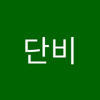 단비학원 썸네일 이미지