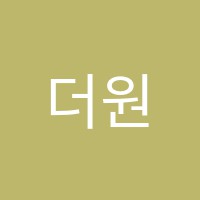 더원수학학원 썸네일 이미지