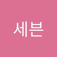 세븐스템스학원 썸네일 이미지