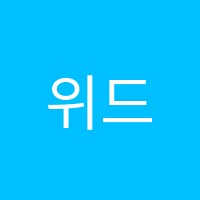 위드학원 썸네일 이미지