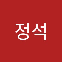 정석아카데미수학교습소 썸네일 이미지