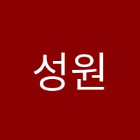 성원웅변학원 썸네일 이미지