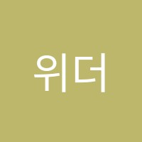 위더스 수학 교습소 썸네일 이미지