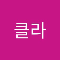 클라라윤뮤직스쿨학원 썸네일 이미지