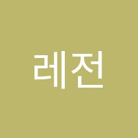 레전드영어학원 썸네일 이미지