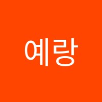 예랑음악학원 썸네일 이미지