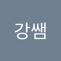 강쌤영어학원 썸네일 이미지