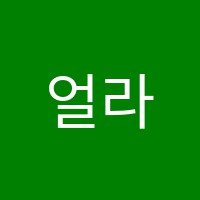 얼라이브영어학원 썸네일 이미지