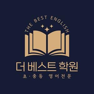 더베스트학원 썸네일 이미지