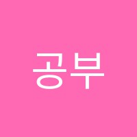공부하는이유영수학원 썸네일 이미지