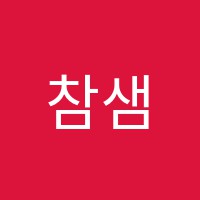 참샘학원 썸네일 이미지
