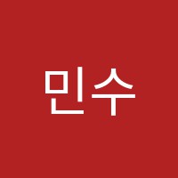 민수학교습소 썸네일 이미지