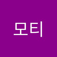 모티브학원 썸네일 이미지