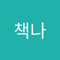 책나무독서학원  썸네일 이미지