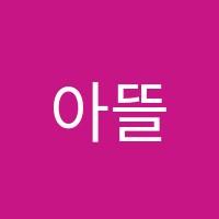 아뜰리에주미술교습소 썸네일 이미지