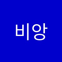 비앙발레학원 썸네일 이미지