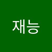 재능스스로학습센터목포남악직영학원 썸네일 이미지