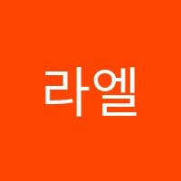 라엘음악학원 썸네일 이미지