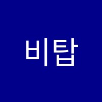 비탑학원 썸네일 이미지