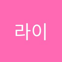 라이즈원격교습학원 썸네일 이미지