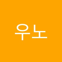 우노보습학원 썸네일 이미지