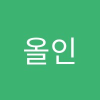 올인수학교습소 썸네일 이미지