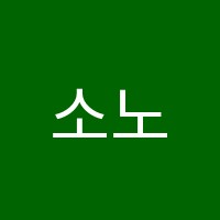 소노발레학원 썸네일 이미지