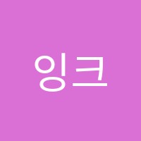 잉크영어학원 썸네일 이미지