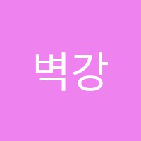 벽강수학교습소 썸네일 이미지