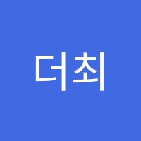 더최강영어교습소 썸네일 이미지
