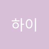 하이베스트학원 썸네일 이미지