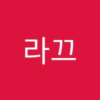 라끄발레학원 썸네일 이미지