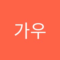 가우스수학교습소 썸네일 이미지