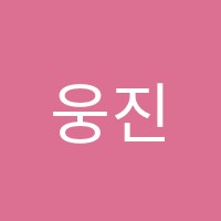 웅진씽크빅학습센터영광학원 썸네일 이미지