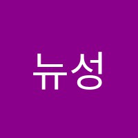 뉴성신보습학원 썸네일 이미지