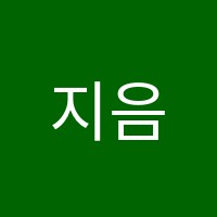지음음악교습소 썸네일 이미지