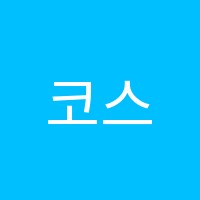 코스모영수전문학원 썸네일 이미지