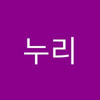 누리수학학원 썸네일 이미지