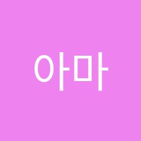 아마데우스음악학원 썸네일 이미지