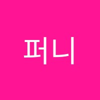 퍼니음악교습소 썸네일 이미지