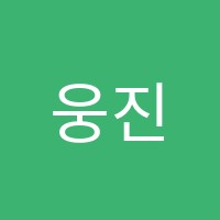 웅진씽크빅학습센터장천학원 썸네일 이미지
