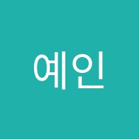 예인뮤직아카데미학원 썸네일 이미지