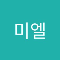 미엘린(MYELIN)학원 썸네일 이미지