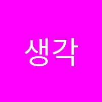 생각더하기초등수학학원 썸네일 이미지