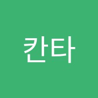 칸타빌레음악학원 썸네일 이미지