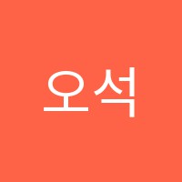 오석스피드기타교습소 썸네일 이미지