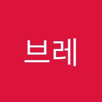 브레인업학원 썸네일 이미지