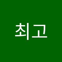 최고수학학원 썸네일 이미지
