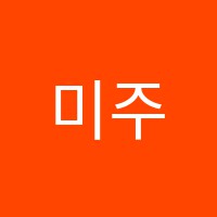 미주어학원 썸네일 이미지