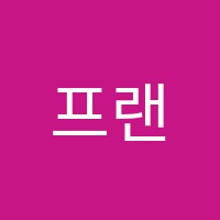 프랜시스파커(Francis Parker)전주캠퍼스어학원 썸네일 이미지